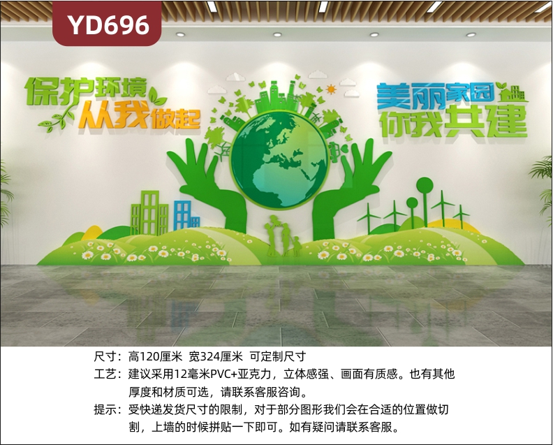 定制政府文化墻綠色環(huán)保主題美麗家園你我共建立體雕刻工藝PVC亞克力材質(zhì)