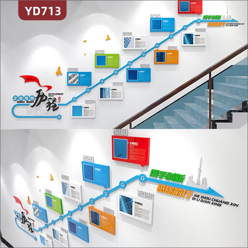 定制創(chuàng)意設(shè)計(jì)企業(yè)文化墻樓梯裝飾墻企業(yè)發(fā)展歷程展示墻貼3D立體雕刻