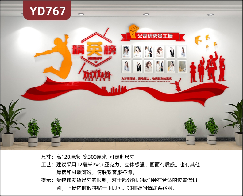 定制創(chuàng)意設計公司文化墻精英榜冠軍榜展示墻優(yōu)秀員工照片墻立體雕刻工藝