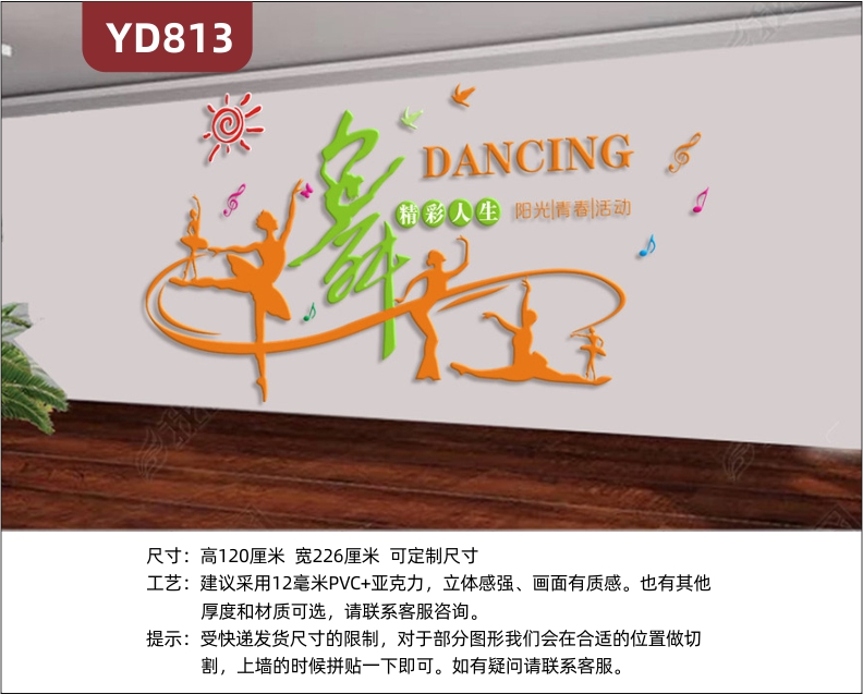 定制創(chuàng)意設(shè)計舞蹈學(xué)校文化墻陽光青春運動3D立體雕刻工藝PVC亞克力材質(zhì)