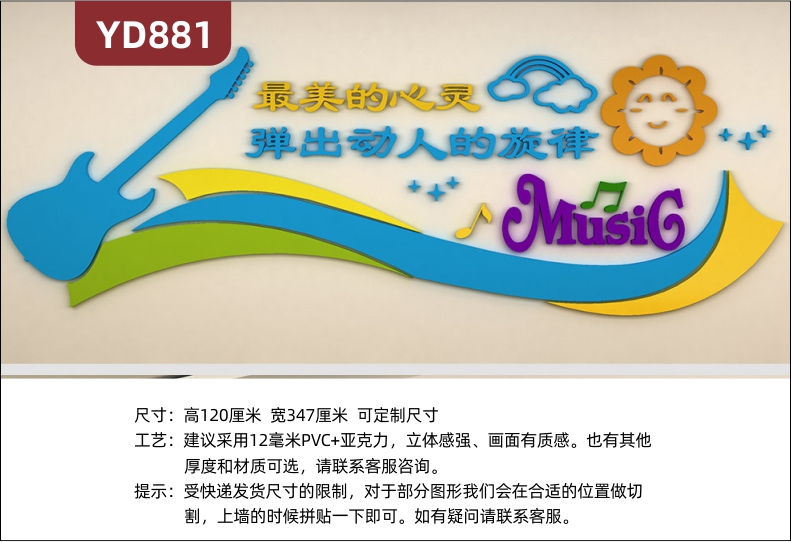 定制創(chuàng)意設計音樂學校文化墻前臺卡通裝飾背景墻走廊3D立體宣傳墻