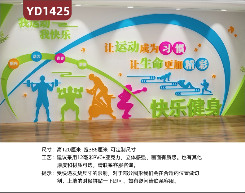 健身房文化墻室外鍛煉項目展示墻過道運動健康快樂理念標語立體宣傳墻