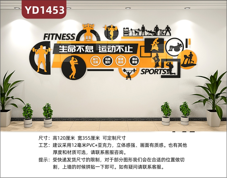 體育運(yùn)動(dòng)文化墻健身房健美塑型教練風(fēng)采展示墻過道運(yùn)動(dòng)健康理念立體標(biāo)語