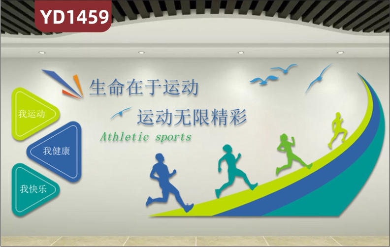 體育文化墻幾何圖形組合運(yùn)動健康理念裝飾墻過道體育精神勵志標(biāo)語展示墻