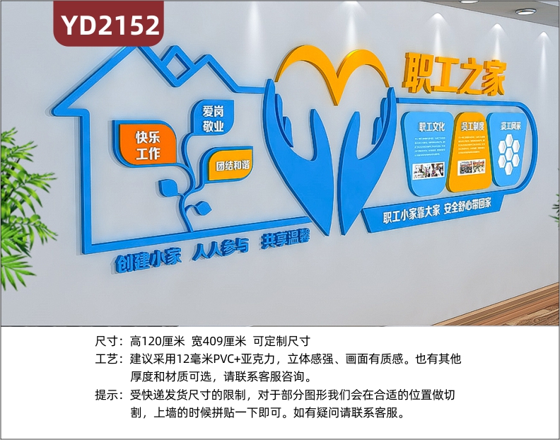 職工之家工會文化墻職工小家靠大家安心舒心帶回家3D立體宣傳墻