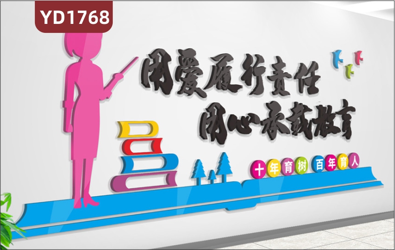 教師職業(yè)道德規(guī)范文化宣傳墻走廊師風(fēng)師德理念標(biāo)語立體雕刻裝飾墻貼