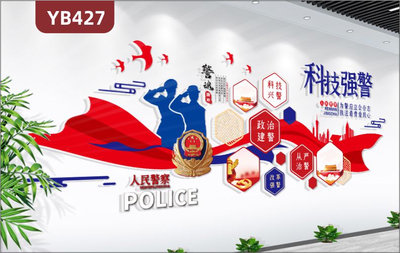 科技強(qiáng)警公安警營文化墻科技興警政治建警從嚴(yán)治警3D立體標(biāo)語展示墻