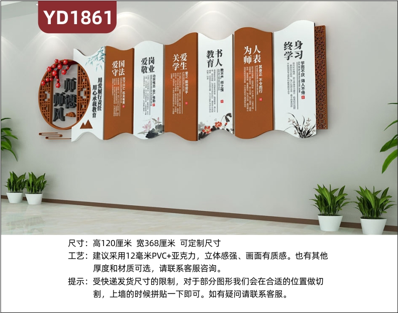 走廊新中式師風師德文化宣傳墻教師職業(yè)品德理念標語幾何組合立體裝飾墻