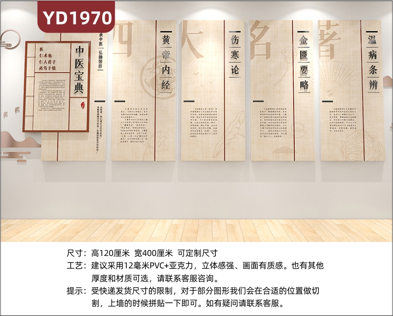 四大中醫(yī)寶典名著文化展示墻走廊新中式風(fēng)幾何組合掛畫立體裝飾墻貼