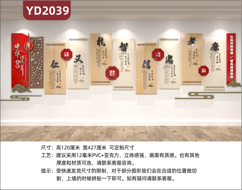 中華傳統(tǒng)美德文化宣傳墻仁義禮智信簡(jiǎn)介展示墻新中式組合掛畫裝飾墻