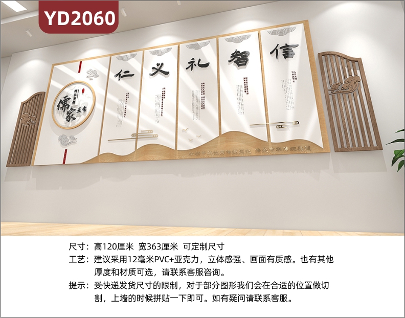 儒家五常中華傳統(tǒng)文化宣傳墻仁義禮智信簡(jiǎn)介展板新中式組合掛畫裝飾墻