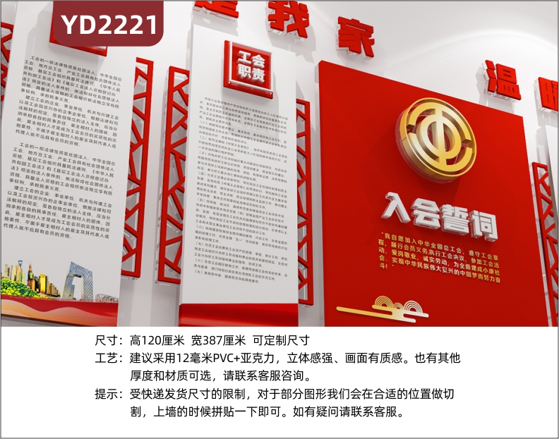 企業(yè)工會文化墻入會誓詞展示墻走廊工會性質(zhì)職能立體組合掛畫裝飾墻