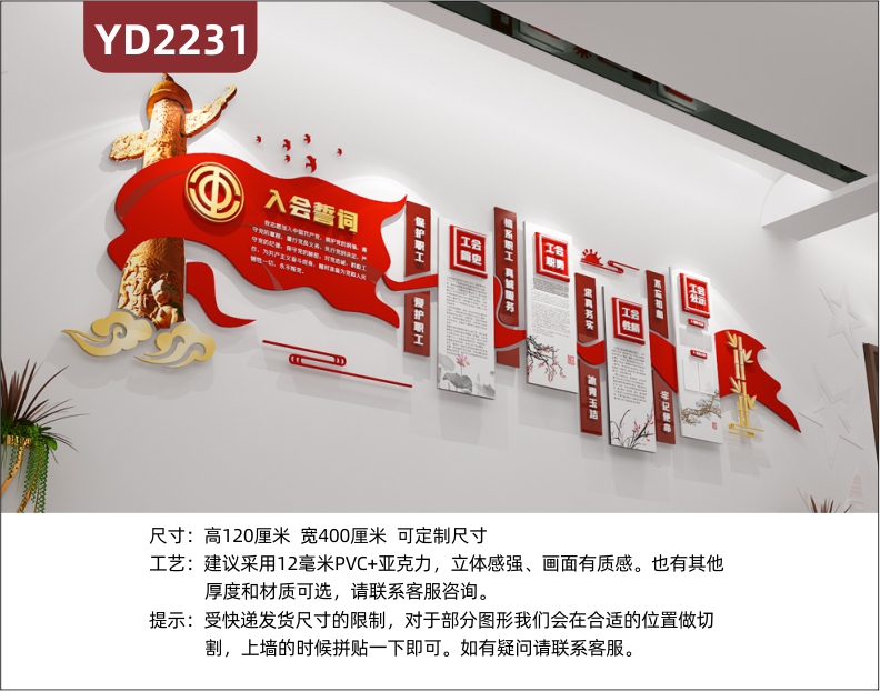 職工之家文化墻入會(huì)誓詞展示墻走廊工會(huì)性質(zhì)職能簡(jiǎn)介組合掛畫裝飾墻