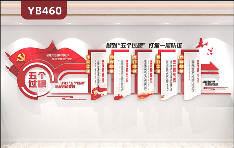 踐行五個(gè)過(guò)硬爭(zhēng)做合格黨員黨建文化墻過(guò)道中國(guó)紅幾何組合掛畫(huà)裝飾墻