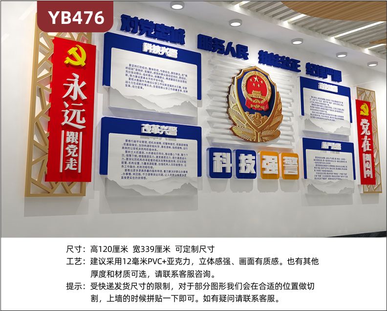 科技強(qiáng)警警營文化宣傳墻改革興警從嚴(yán)冶警理念標(biāo)語立體組合裝飾墻