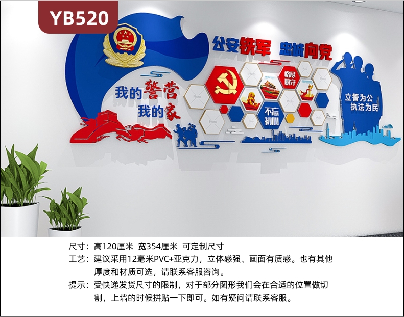 公安鐵軍忠誠向黨我的警營我的家宣傳墻警察職業(yè)理念幾何組合展示墻