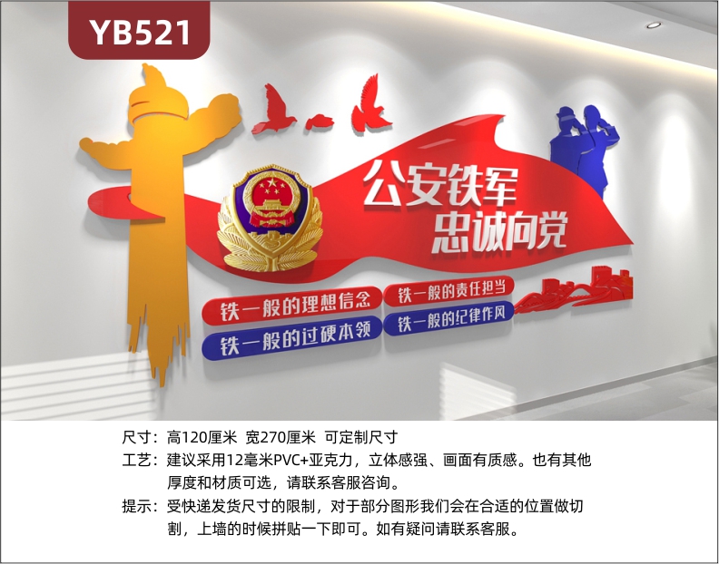 公安鐵軍忠誠(chéng)向黨警營(yíng)宣傳文化墻四鐵警察理念標(biāo)語(yǔ)幾何組合展示墻貼