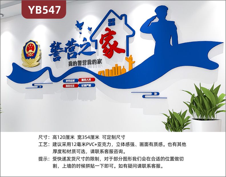 我的警營我的家公安局文化墻對黨忠誠執(zhí)法公正理念標語裝飾宣傳墻