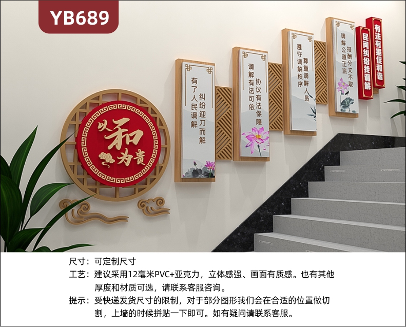 傳統(tǒng)風(fēng)萬事和為貴人民調(diào)解室文化墻樓梯傳統(tǒng)風(fēng)幾何組合掛畫裝飾墻貼