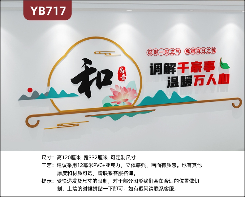 調(diào)解千家事溫暖萬人心人民調(diào)解室宣傳墻會議室傳統(tǒng)風(fēng)和為貴裝飾墻