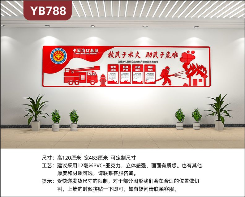 中國消防救援救民于水火助民于危難立體宣傳標(biāo)語展示墻走廊中國紅裝飾墻