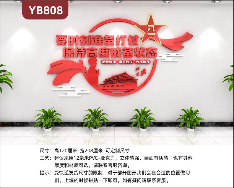 保持高度戒備狀態(tài)四有軍人理念標(biāo)語展示墻過道中國紅立體裝飾墻貼