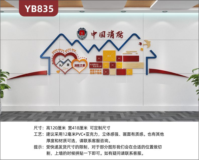 我的中隊我的家最美消防員風(fēng)采展示墻走廊永遠(yuǎn)跟黨走立體宣傳標(biāo)語墻貼