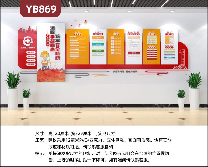 消除事故隱患企業(yè)安全生產(chǎn)立體宣傳標(biāo)語展示墻走廊十二字方針組合裝飾墻