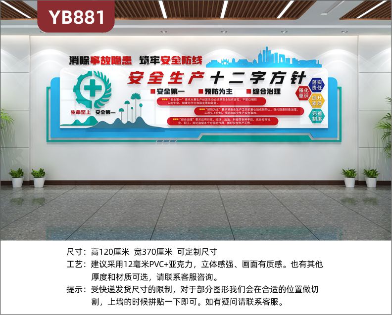 消除事故隱患筑牢安全防線企業(yè)立體宣傳標語走廊安全生產(chǎn)十二字方針展示墻