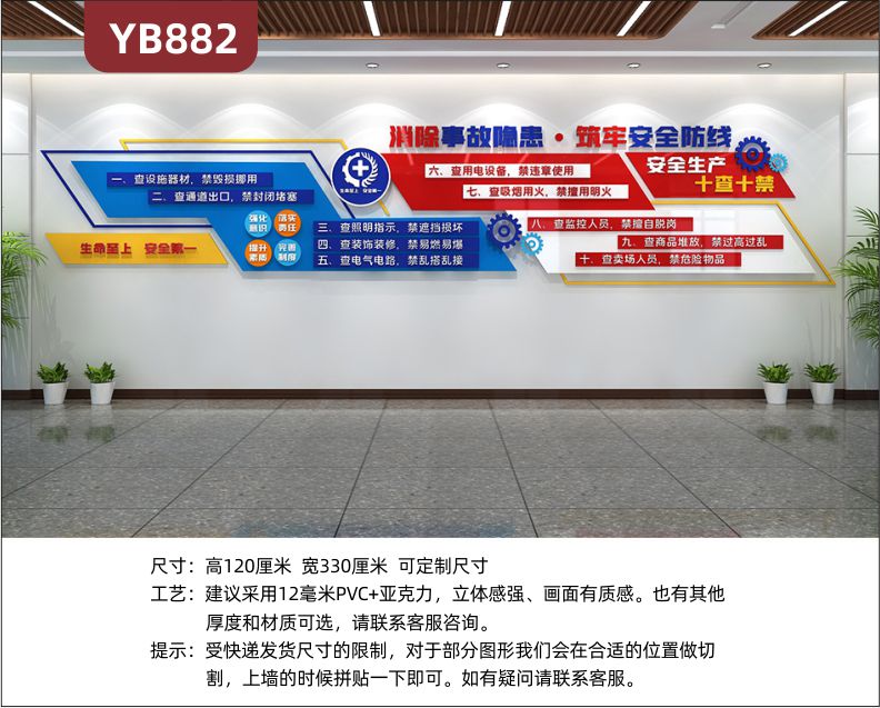 消除事故隱患筑牢安全防線企業(yè)立體宣傳標(biāo)語走廊安全生產(chǎn)十查十禁展示墻