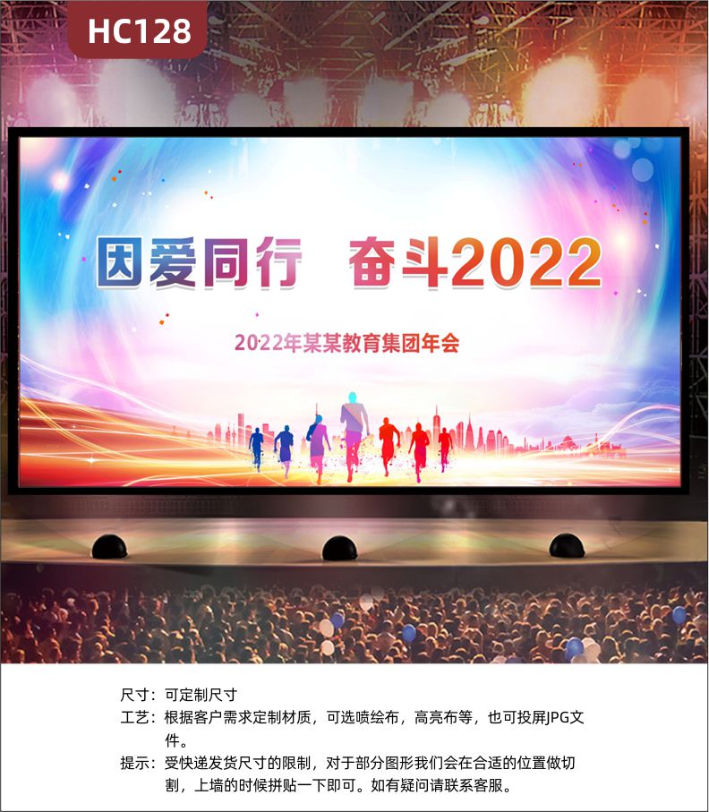 活動(dòng)展廳教育集團(tuán)2022年會(huì)主題發(fā)光背景布因愛同行企業(yè)宣傳標(biāo)語展示墻