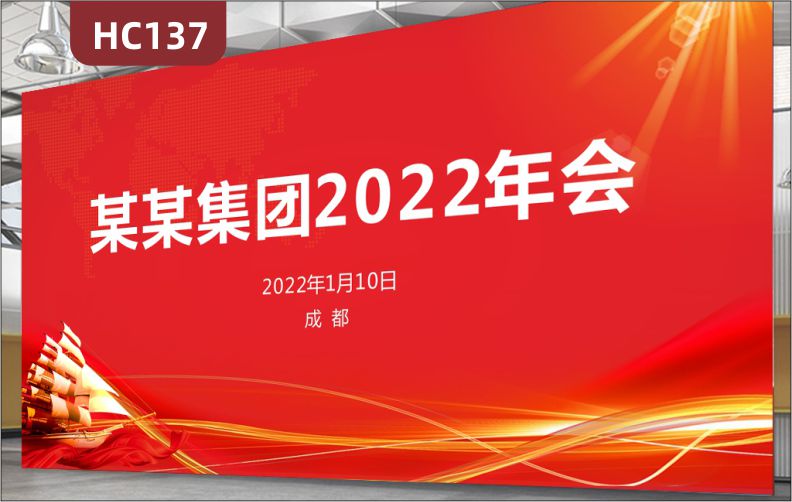 集團(tuán)年會(huì)場(chǎng)地時(shí)間簡(jiǎn)介展示墻布企業(yè)室會(huì)議室員工活動(dòng)室發(fā)光背景裝飾布