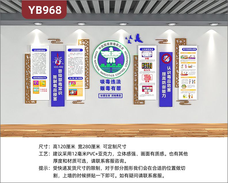 中國國家禁毒委員會標(biāo)識展示墻走廊新中式新型毒品危害簡介組合裝飾墻