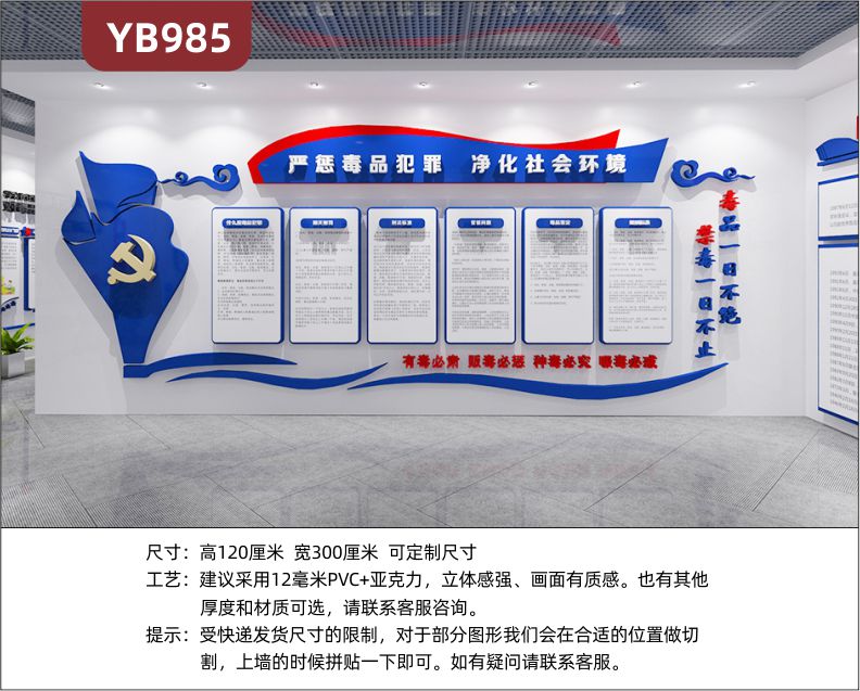 公安局戒毒所嚴(yán)懲毒品犯罪凈化社會環(huán)境立體宣傳標(biāo)語毒品鑒定科普展示墻