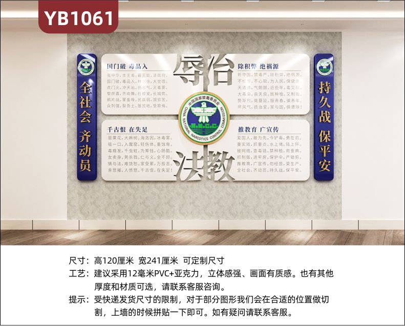 全社會(huì)齊動(dòng)員抵制毒品禁毒委員會(huì)標(biāo)語(yǔ)宣傳墻走廊鏤空雕刻立體裝飾墻