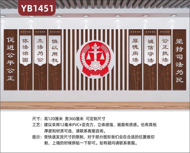 促進公平公正 堅持司法為民法律司法文化墻政府裝飾法律知識宣傳亞克力背景墻