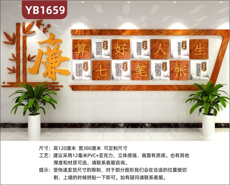 算好人生七筆賬簡介組合展示墻走廊傳統(tǒng)風(fēng)廉政文化立體宣傳標(biāo)語墻貼