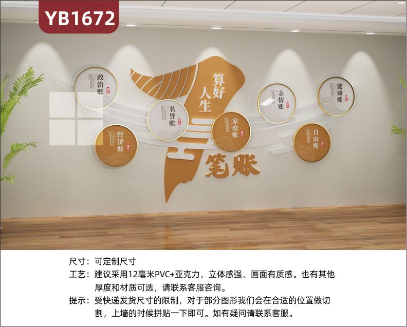 新中式算好人生七筆賬簡介組合展示墻反貪局立體廉政文化裝飾墻貼