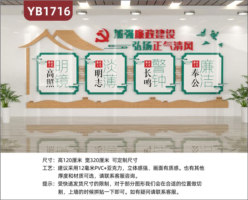 加強廉政建設(shè)弘揚正氣清風(fēng)立體宣傳標語走廊新中式淡泊明志組合裝飾墻