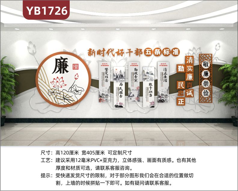 新時代好干部五條標準簡介展示墻走廊中國風敬廉崇儉立體鏤空裝飾墻