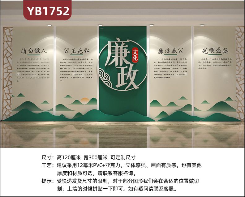 廉政文化長廊建設(shè)展示墻走廊廉潔奉公光明磊落組合簡介立體裝飾墻