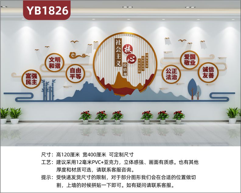 新中式社會主義核心價值觀宣傳墻走廊富強民主文明和諧組合裝飾墻貼