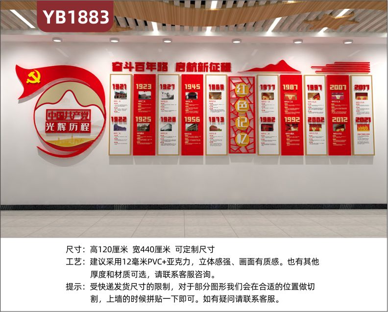 中國共產(chǎn)黨光輝歷程簡介展示墻新中式奮斗百年路立體宣傳標語裝飾墻