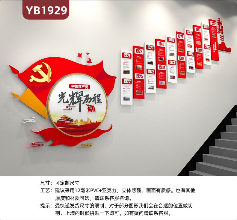 中國紅中國共產(chǎn)黨的光輝歷程展示墻樓梯永遠(yuǎn)跟黨走立體宣傳標(biāo)語裝飾墻