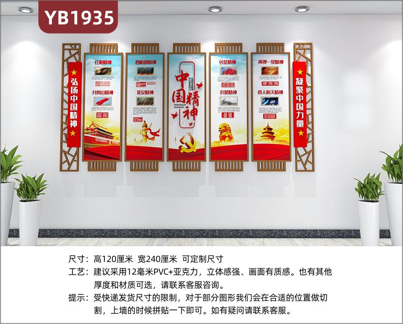 弘揚(yáng)中國(guó)精神凝聚中國(guó)力量立體宣傳標(biāo)語新中式中國(guó)精神簡(jiǎn)介組合裝飾墻