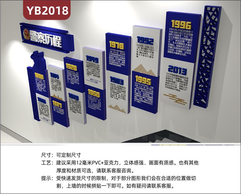 公安局派出所警察歷程簡介展示墻樓梯科技藍幾何組合鏤空裝飾墻貼