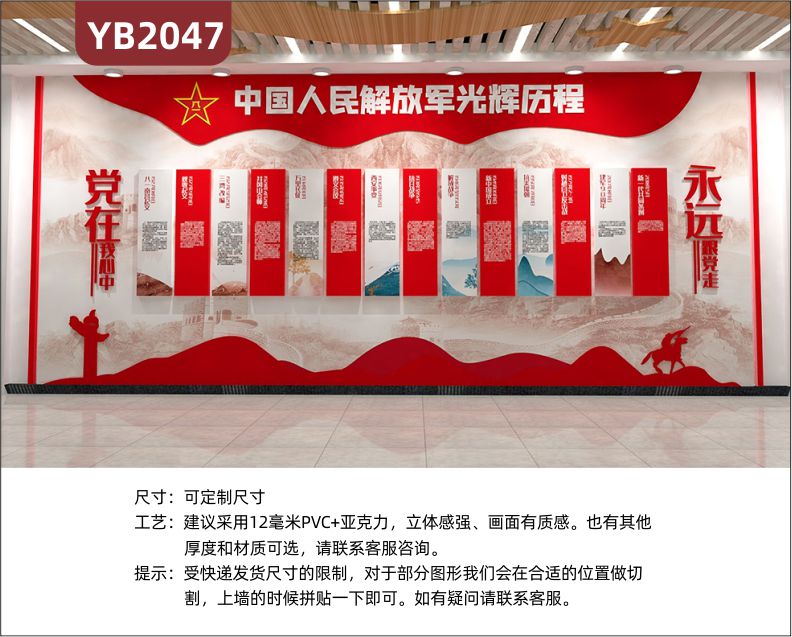 中國人民解放軍光輝歷程展示墻走廊中國紅黨在我心中立體標(biāo)語裝飾墻