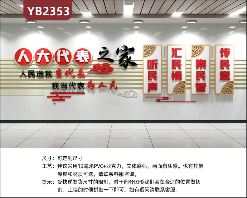 人大代表之家新中式立體裝飾墻走廊聽民聲匯民情宣傳標(biāo)語展示墻貼