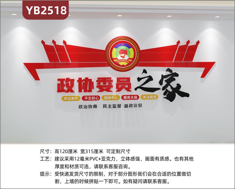 政協(xié)委員之家文化宣傳墻街道走廊不忘初心牢記使命立體宣傳標(biāo)語展示墻