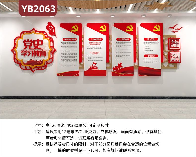 黨史學習教育三個必然要求組合展示墻走廊不忘初心我心向黨宣傳標語